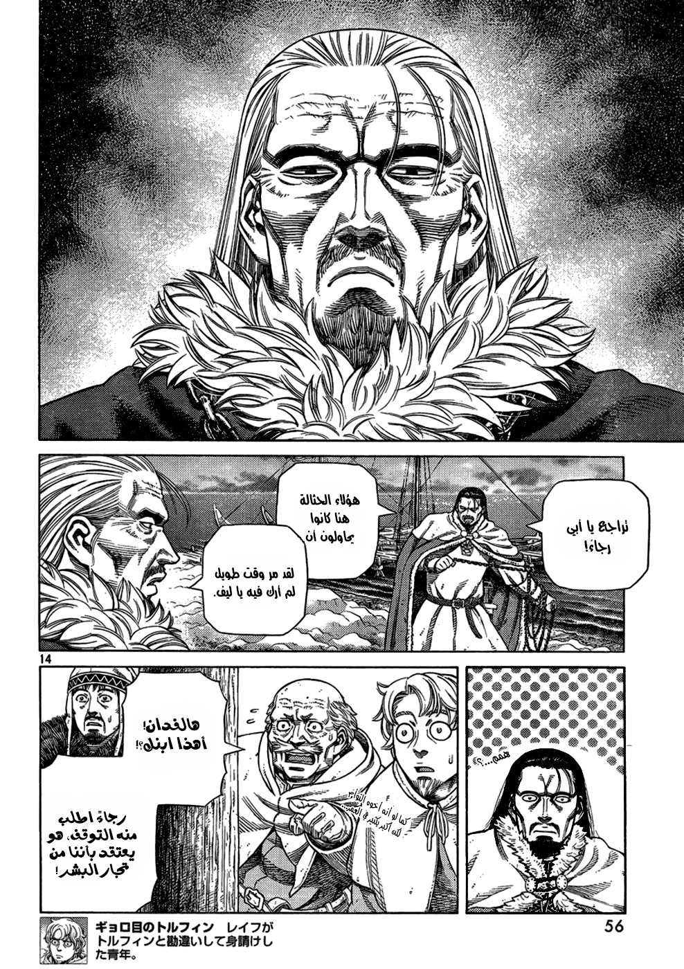 Vinland Saga: Chapter 103 - Page 16