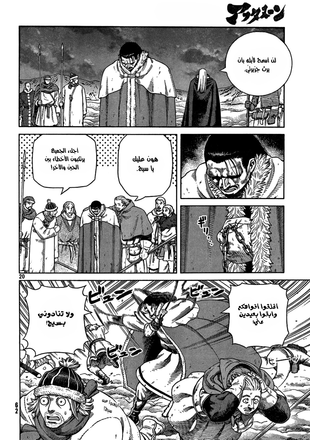 Vinland Saga: Chapter 103 - Page 22