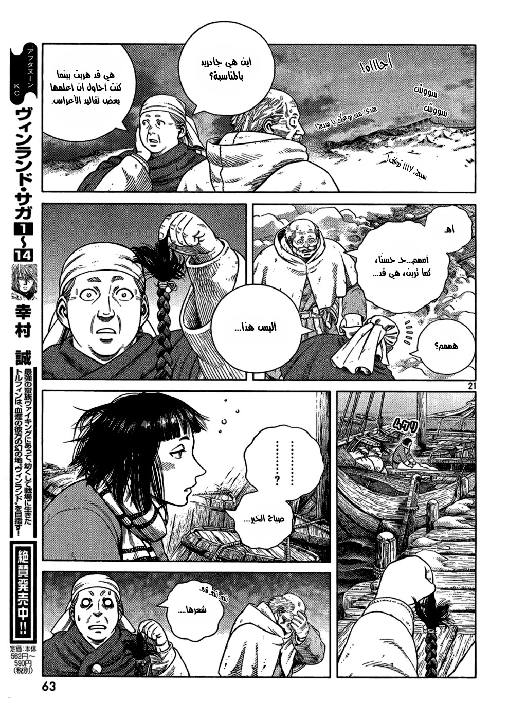 Vinland Saga: Chapter 103 - Page 23