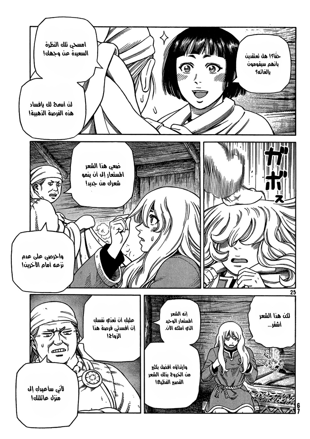 Vinland Saga: Chapter 103 - Page 27