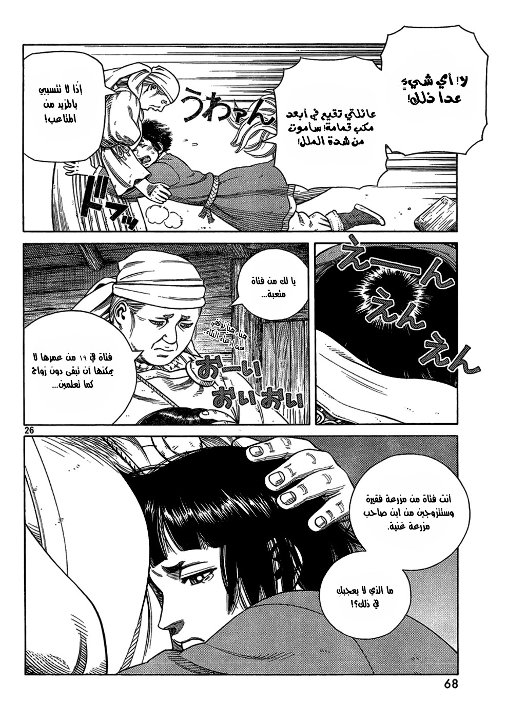 Vinland Saga: Chapter 103 - Page 28