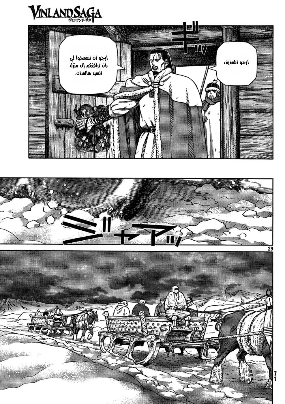 Vinland Saga: Chapter 103 - Page 31