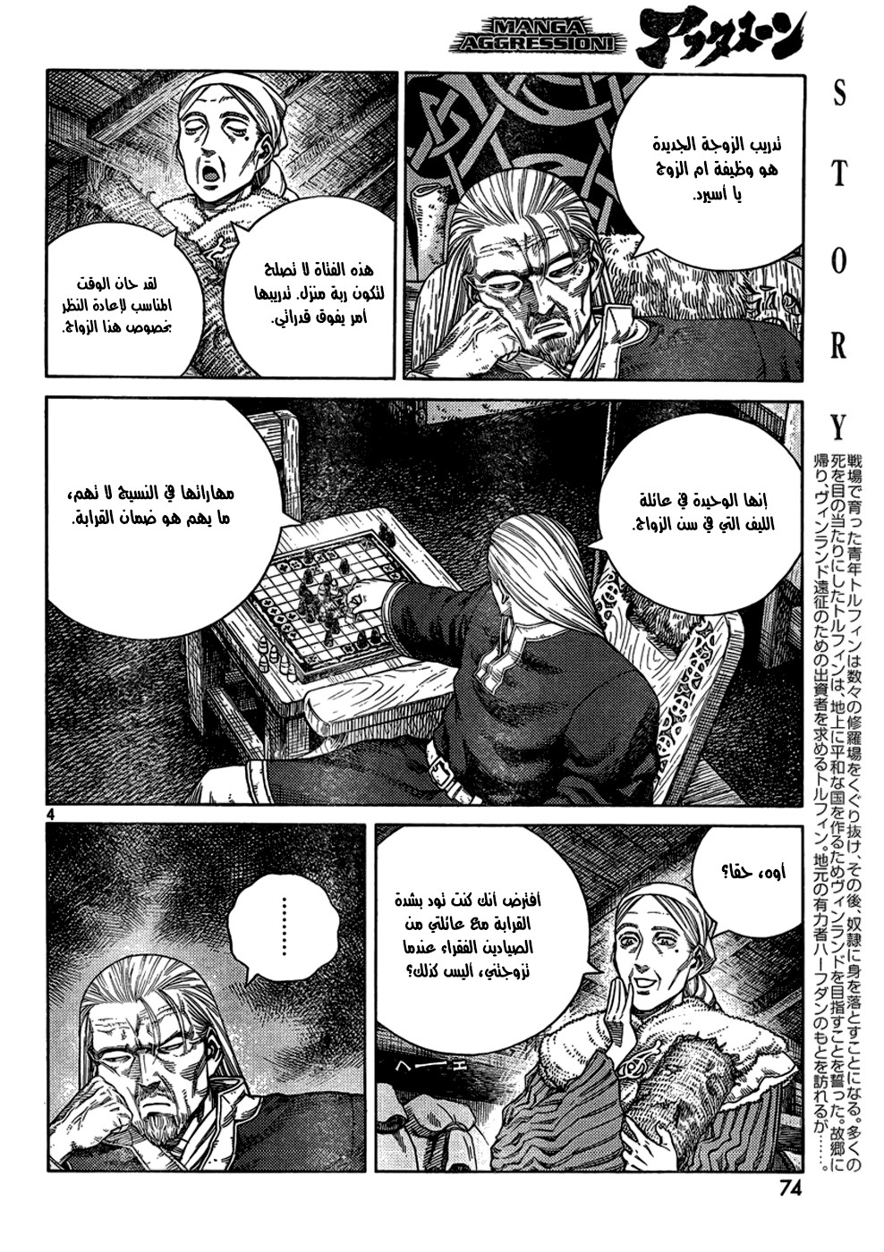 Vinland Saga: Chapter 104 - Page 5