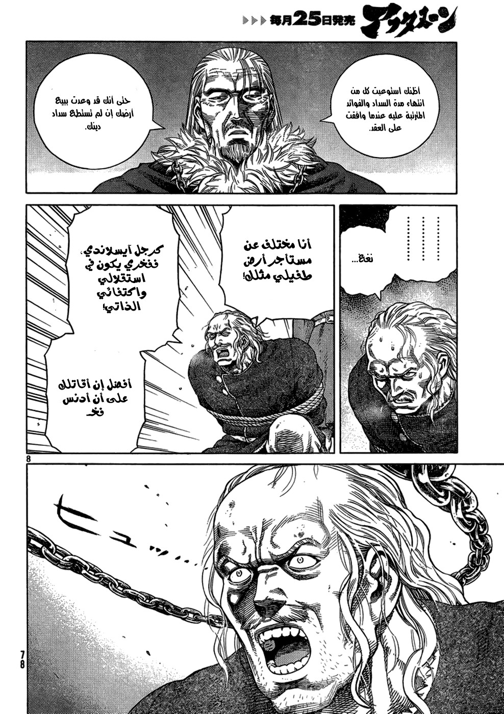 Vinland Saga: Chapter 104 - Page 9