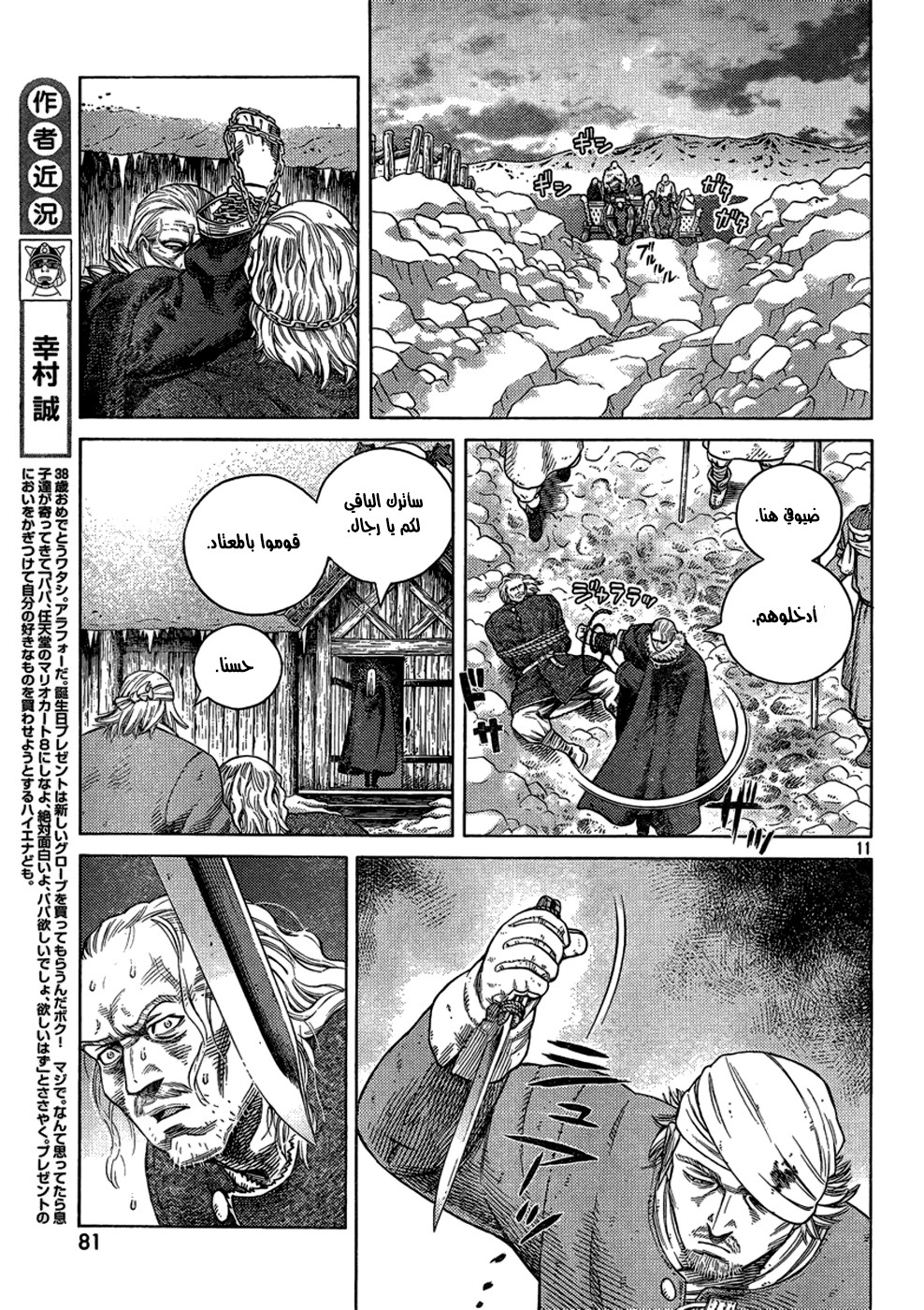 Vinland Saga: Chapter 104 - Page 12