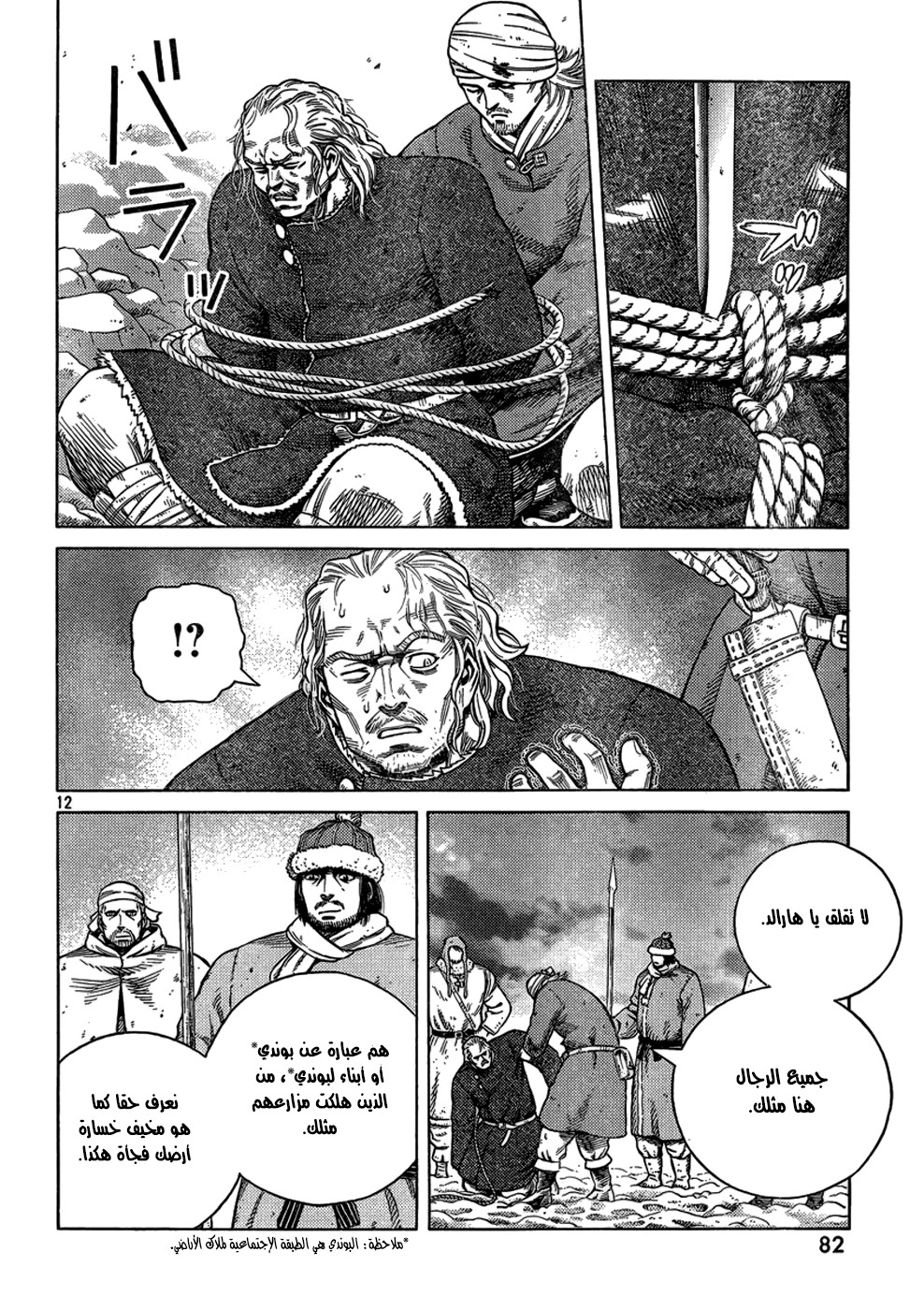 Vinland Saga: Chapter 104 - Page 13