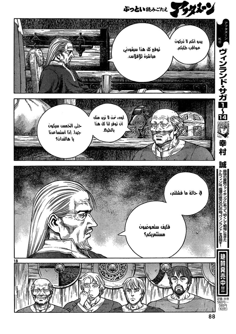 Vinland Saga: Chapter 104 - Page 19