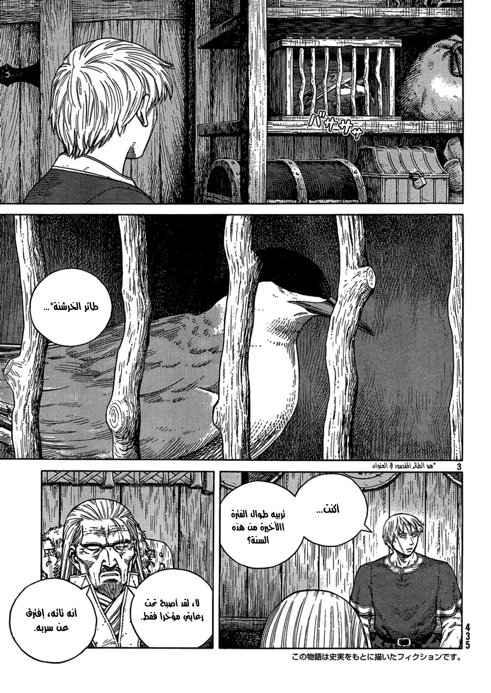 Vinland Saga: Chapter 105 - Page 5