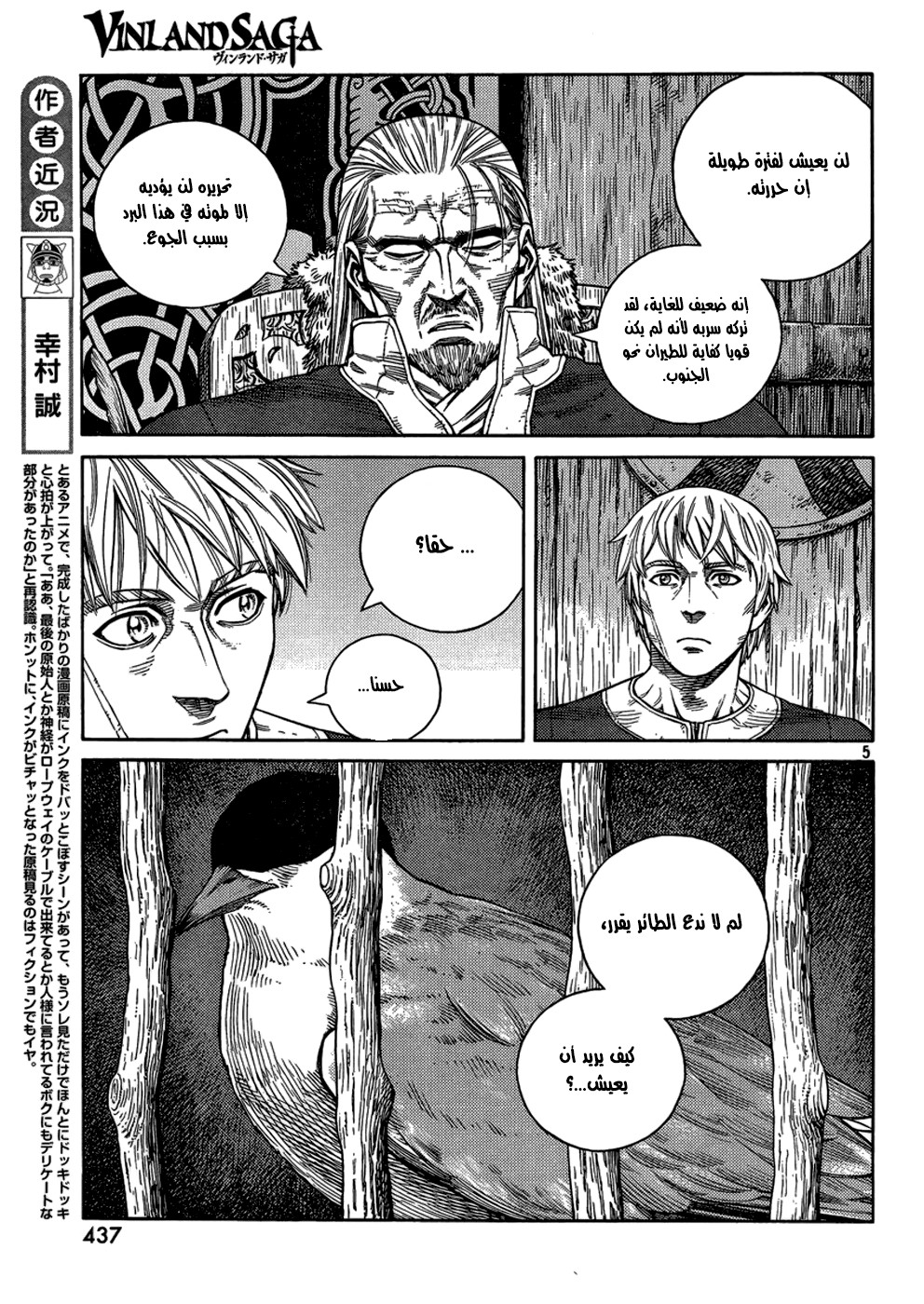 Vinland Saga: Chapter 105 - Page 7