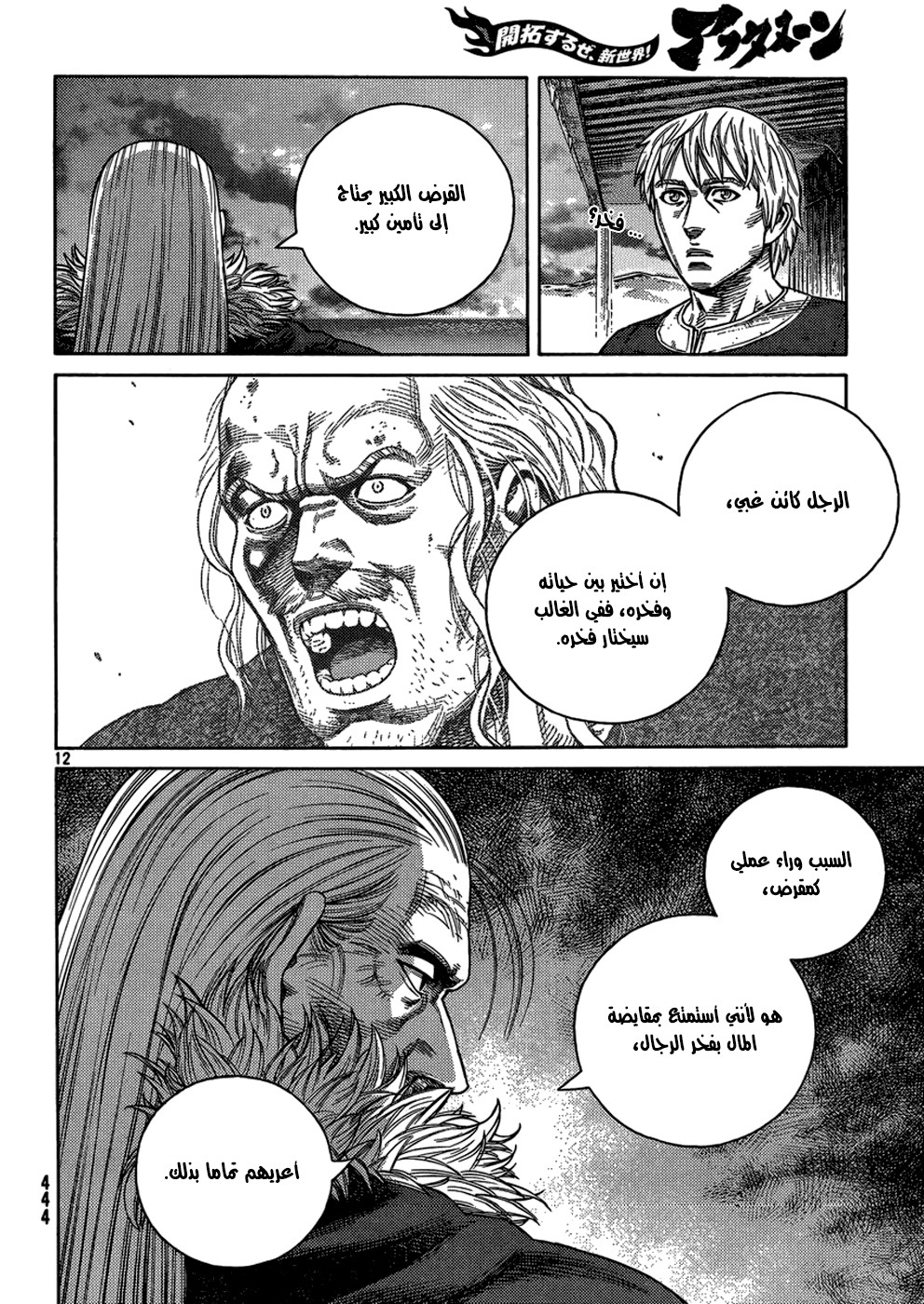 Vinland Saga: Chapter 105 - Page 14