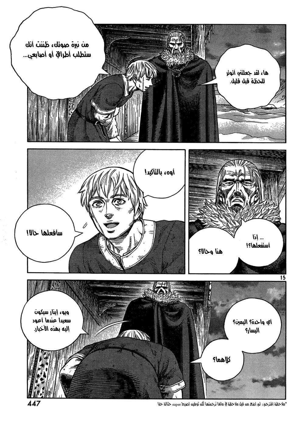 Vinland Saga: Chapter 105 - Page 17