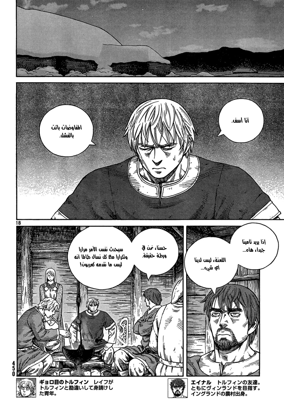 Vinland Saga: Chapter 105 - Page 20