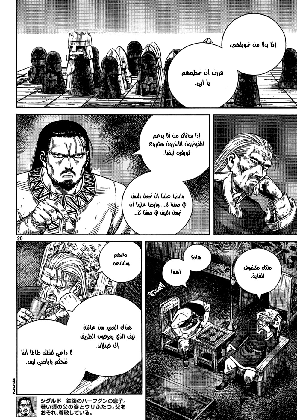 Vinland Saga: Chapter 105 - Page 22