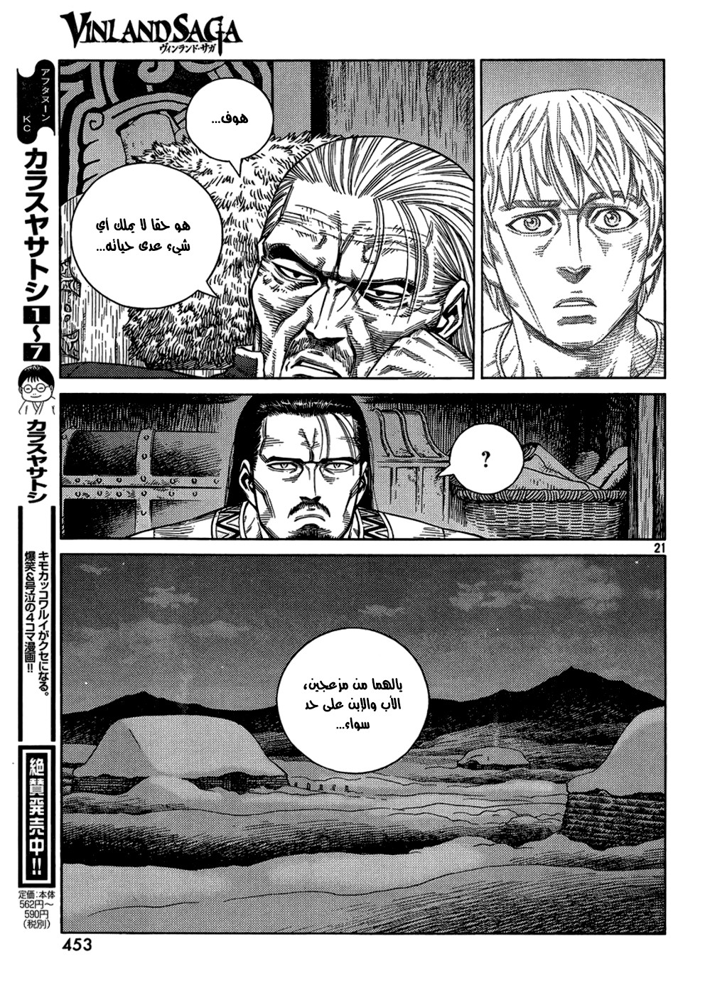 Vinland Saga: Chapter 105 - Page 23