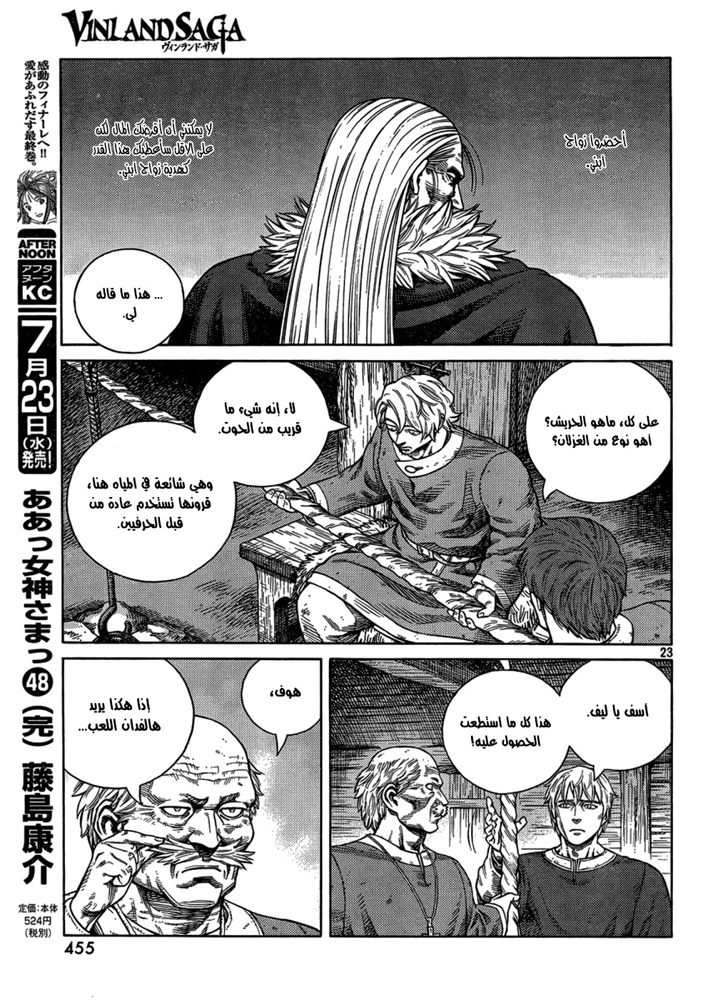 Vinland Saga: Chapter 105 - Page 25