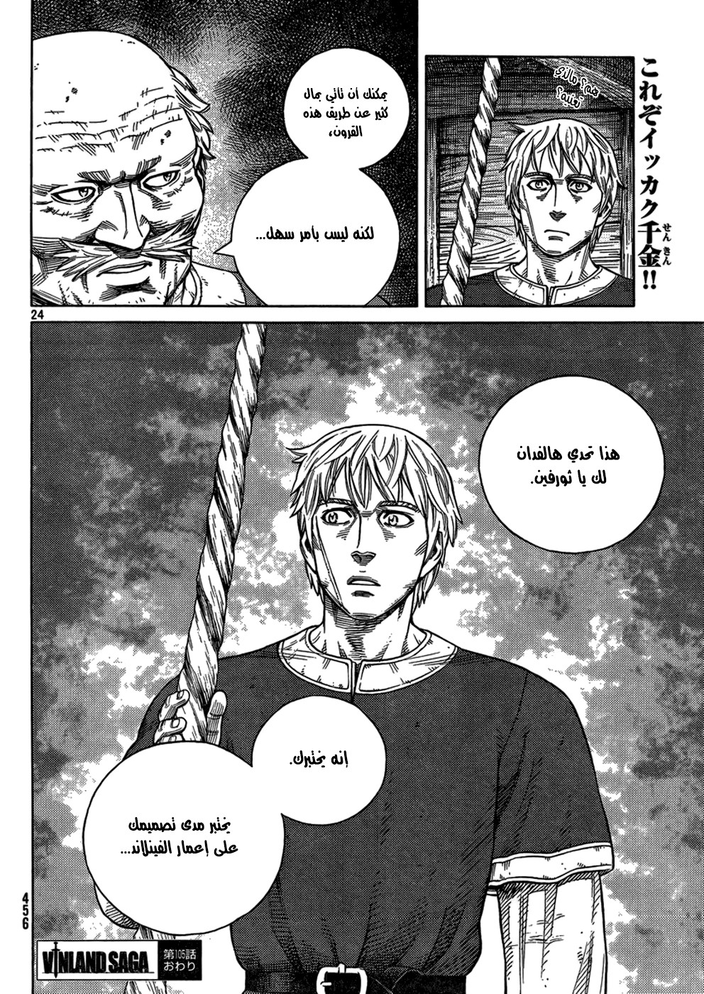 Vinland Saga: Chapter 105 - Page 26
