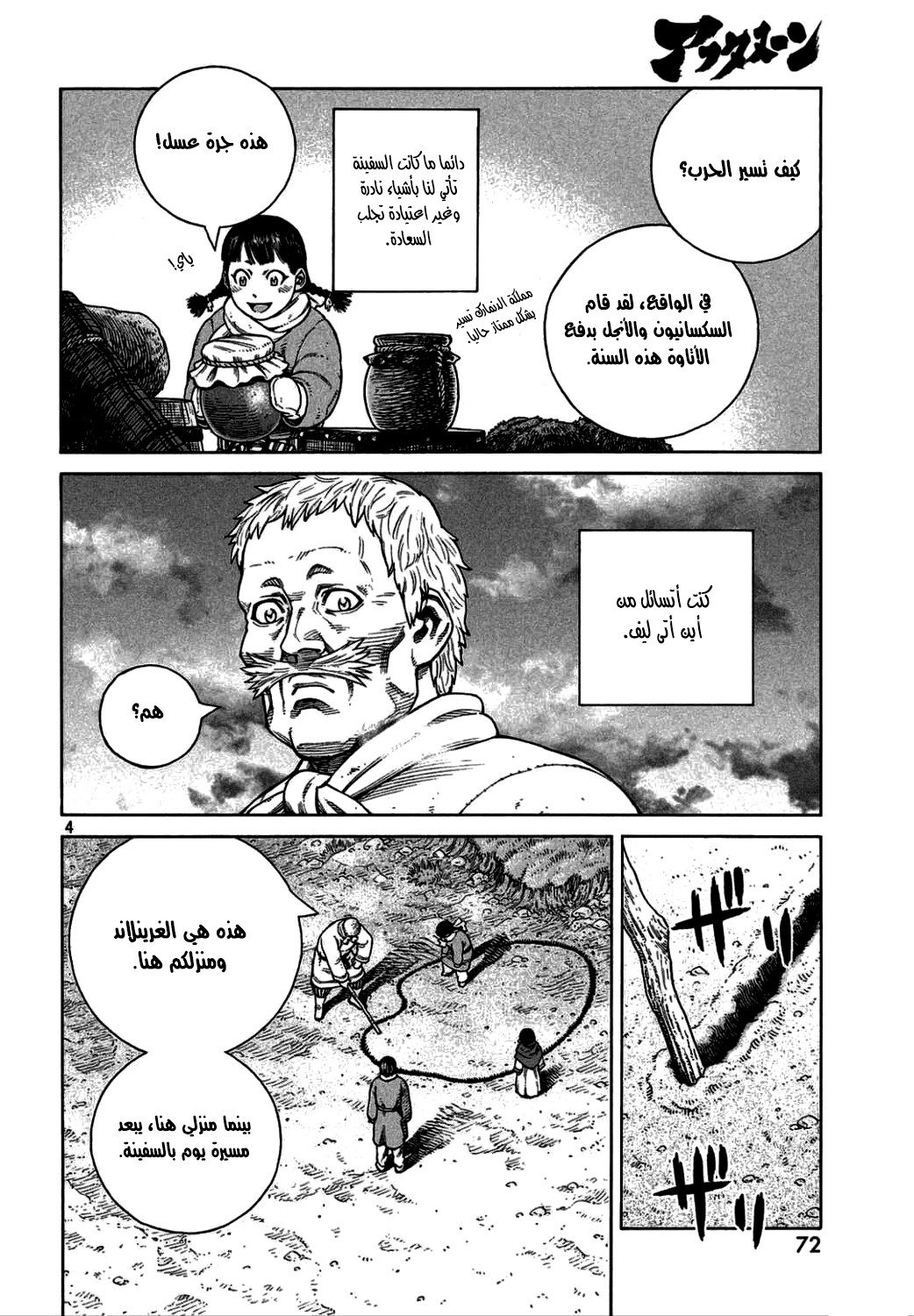 Vinland Saga: Chapter 106 - Page 6