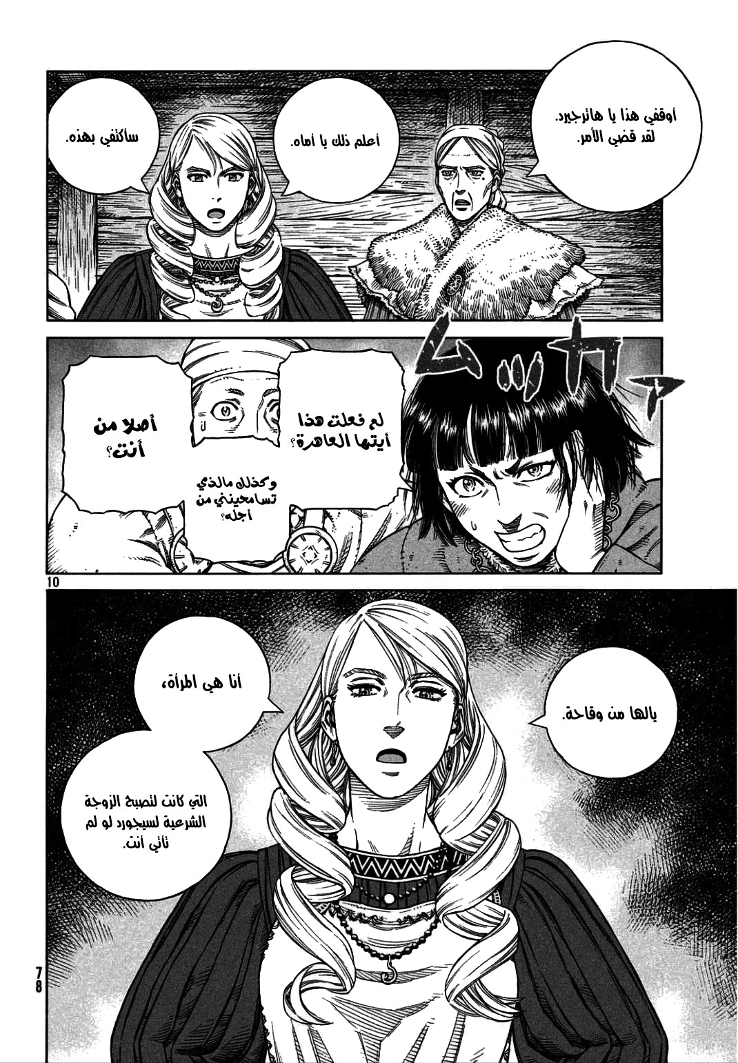Vinland Saga: Chapter 106 - Page 12