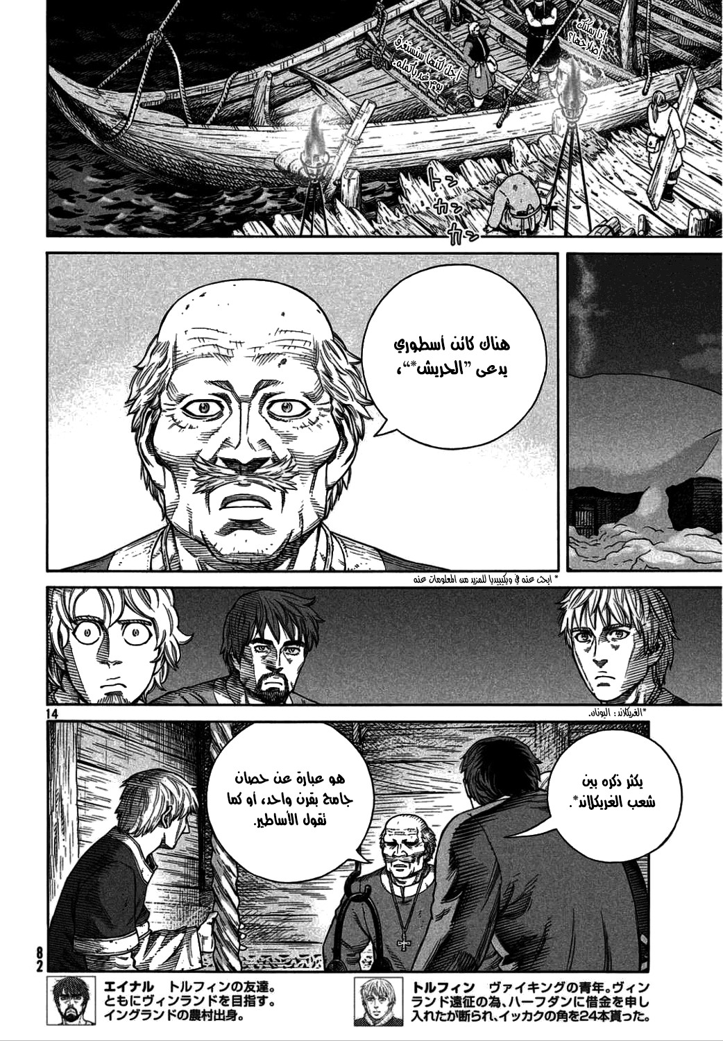 Vinland Saga: Chapter 106 - Page 16