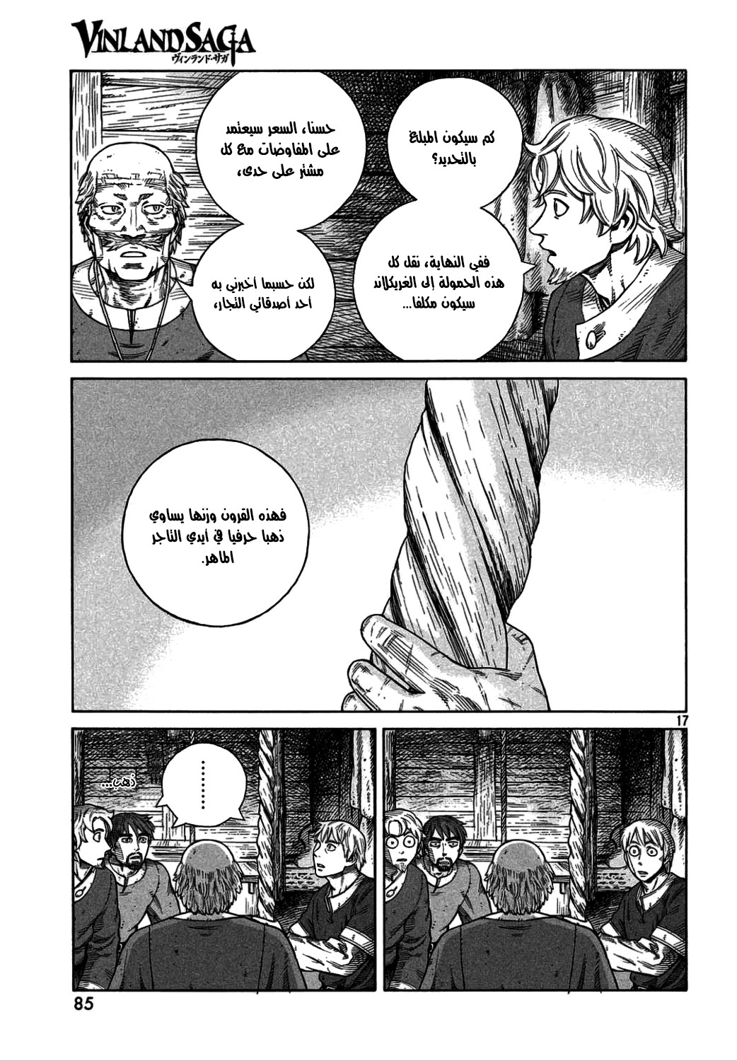 Vinland Saga: Chapter 106 - Page 19