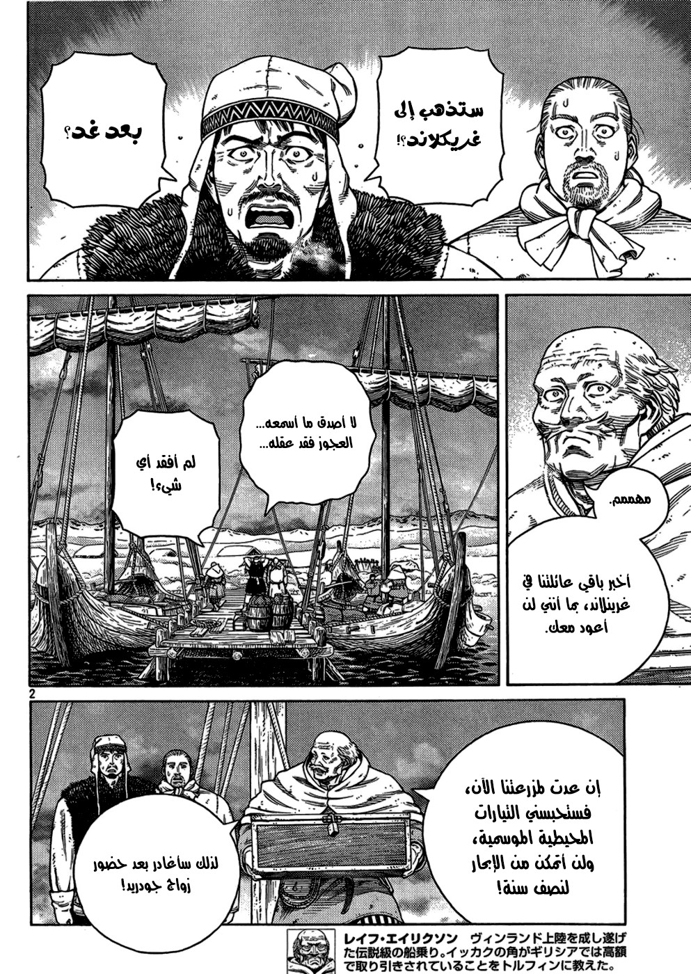 Vinland Saga: Chapter 107 - Page 4