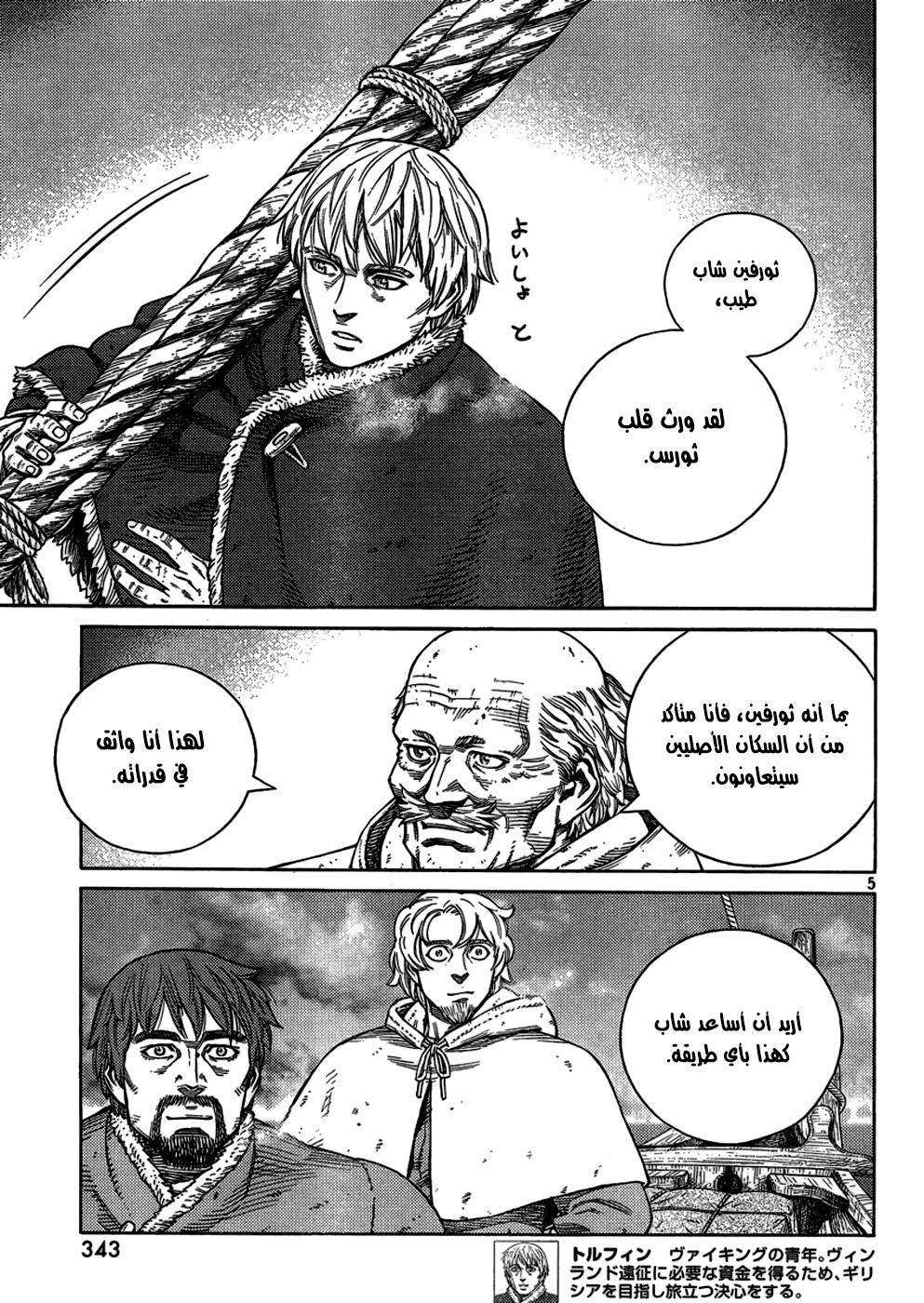 Vinland Saga: Chapter 107 - Page 7