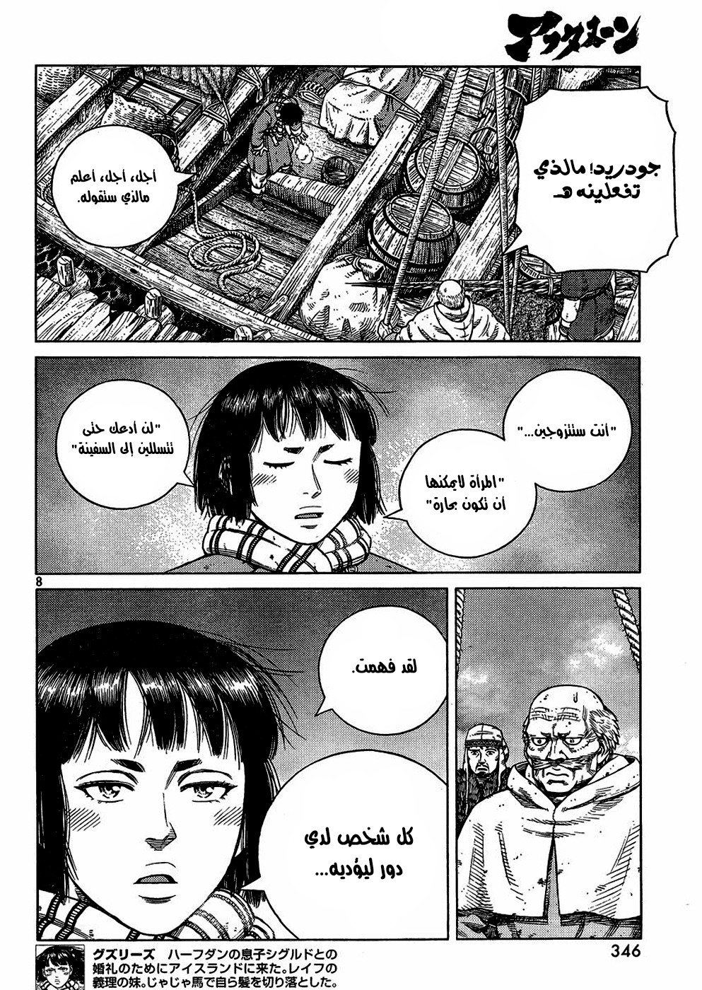 Vinland Saga: Chapter 107 - Page 10