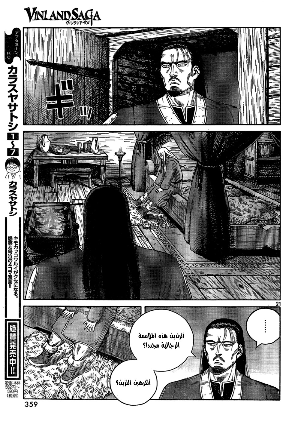Vinland Saga: Chapter 107 - Page 23
