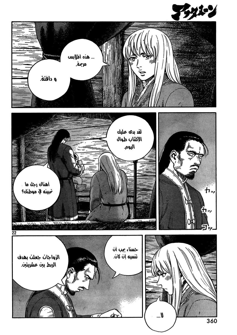 Vinland Saga: Chapter 107 - Page 24