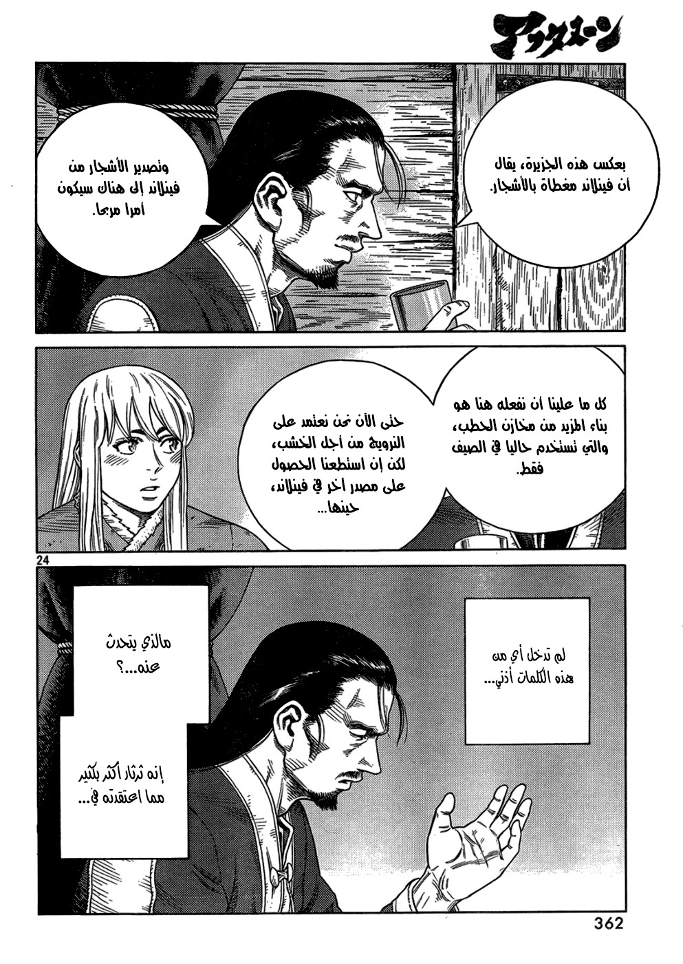 Vinland Saga: Chapter 107 - Page 26