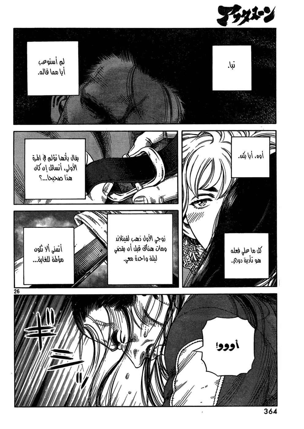 Vinland Saga: Chapter 107 - Page 28