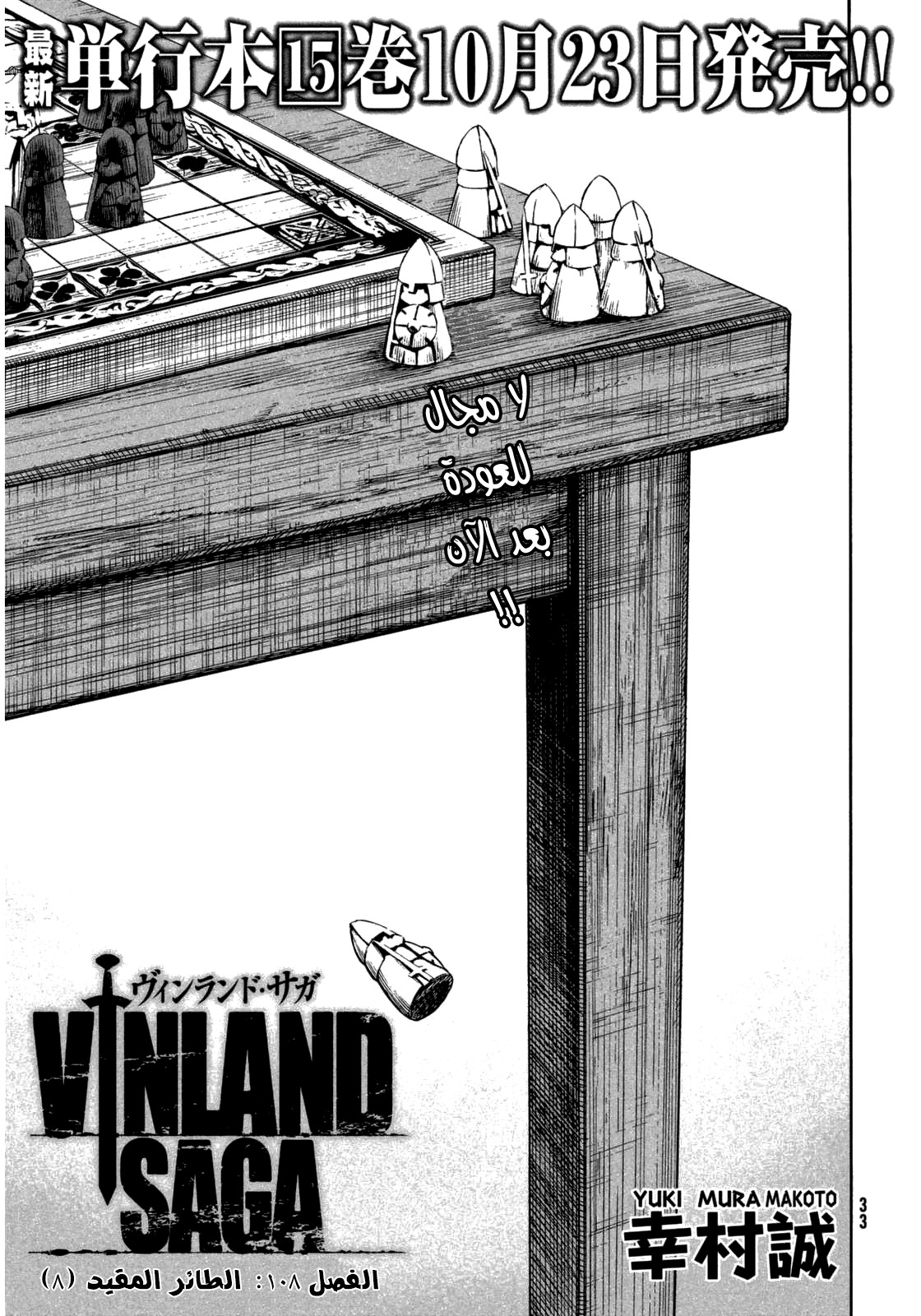 Vinland Saga: Chapter 108 - Page 4