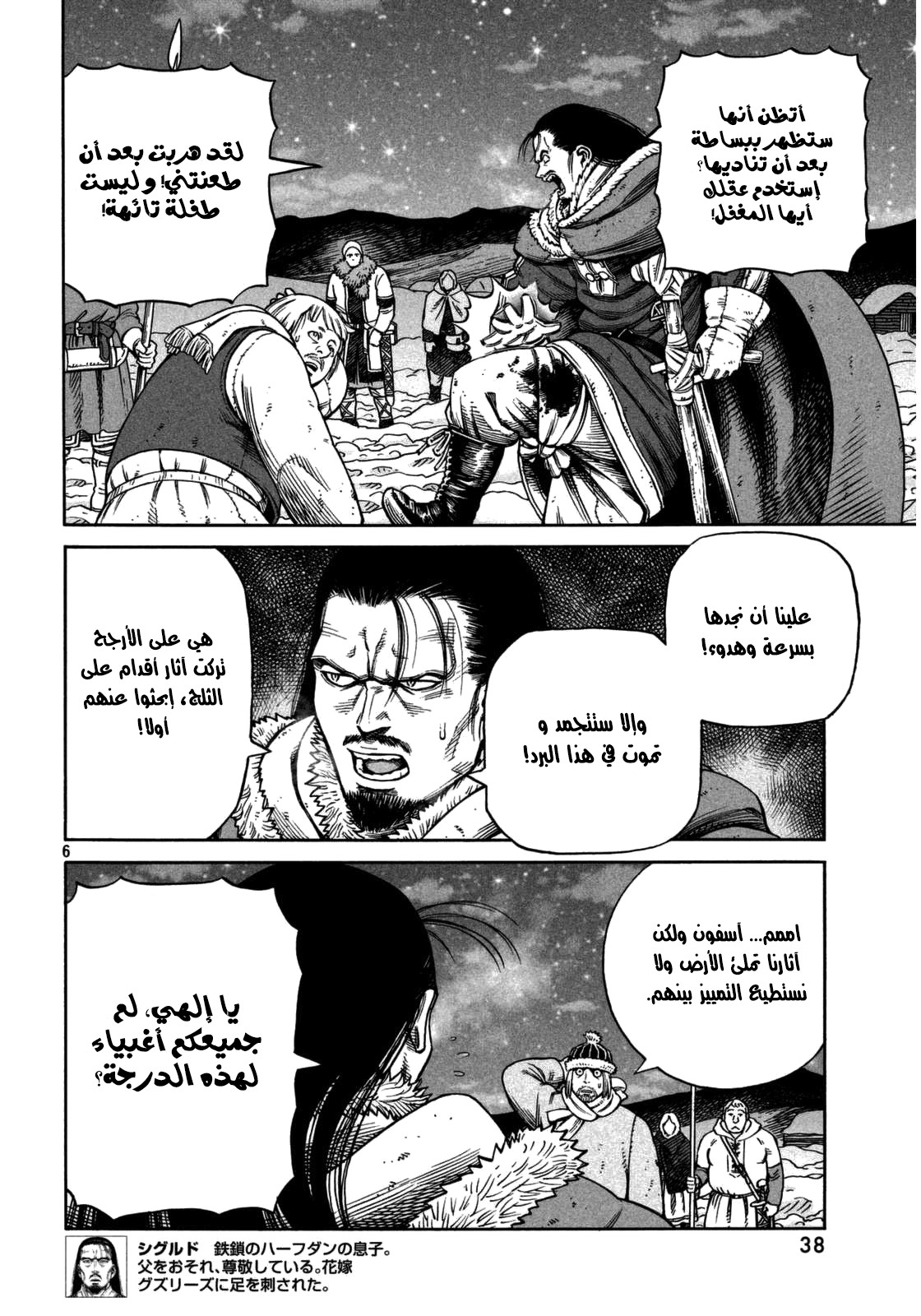 Vinland Saga: Chapter 108 - Page 9