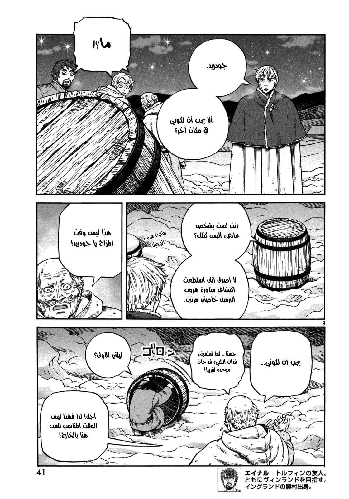 Vinland Saga: Chapter 108 - Page 12