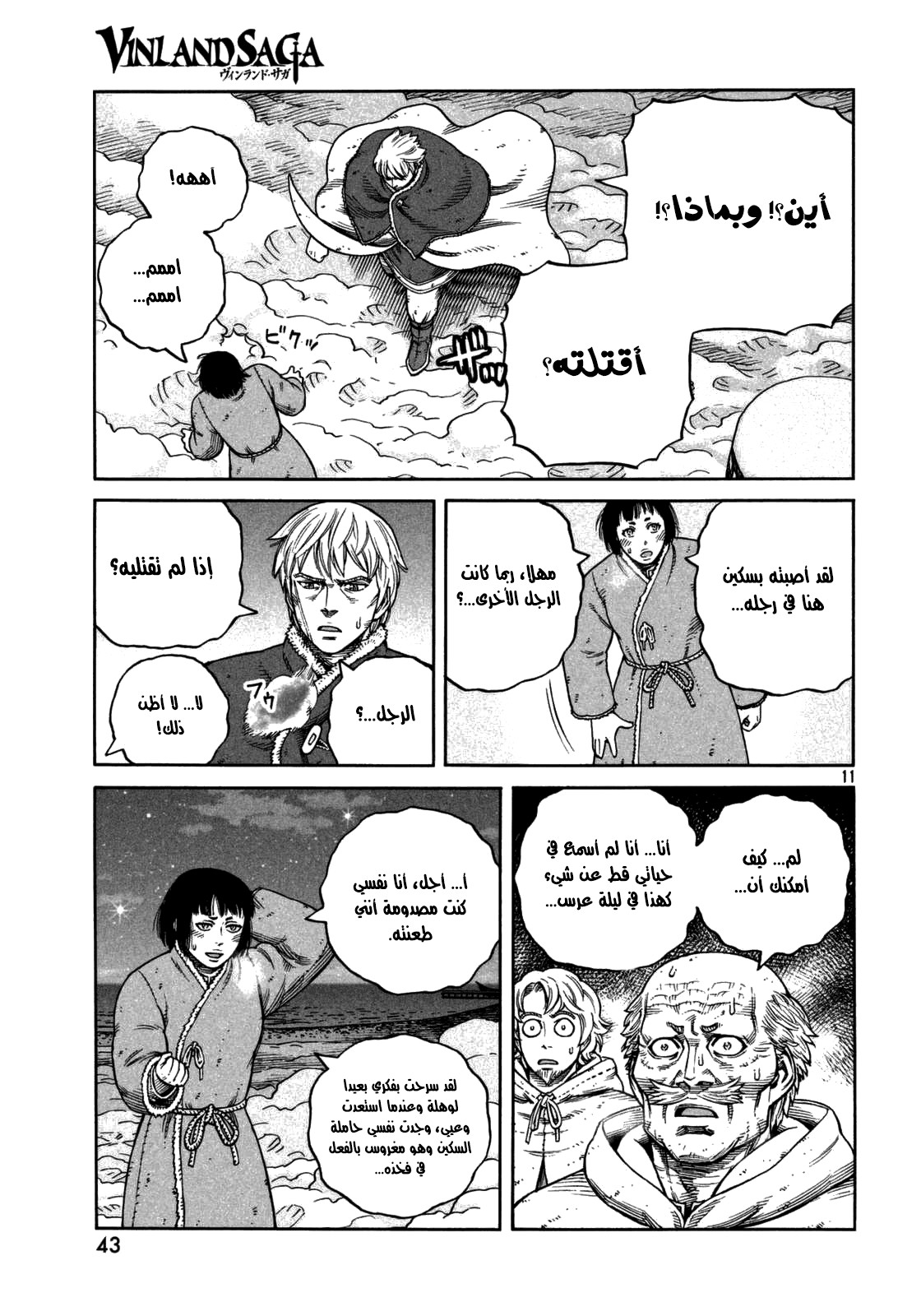 Vinland Saga: Chapter 108 - Page 14