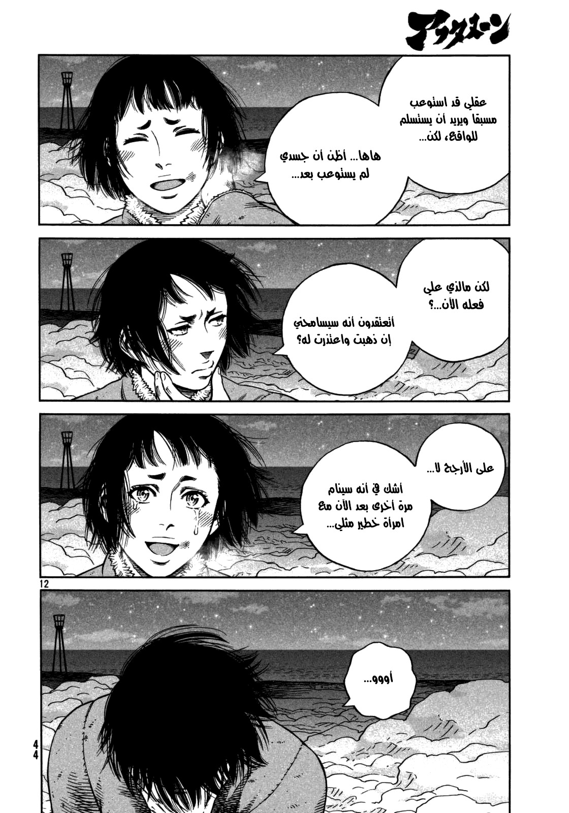 Vinland Saga: Chapter 108 - Page 15