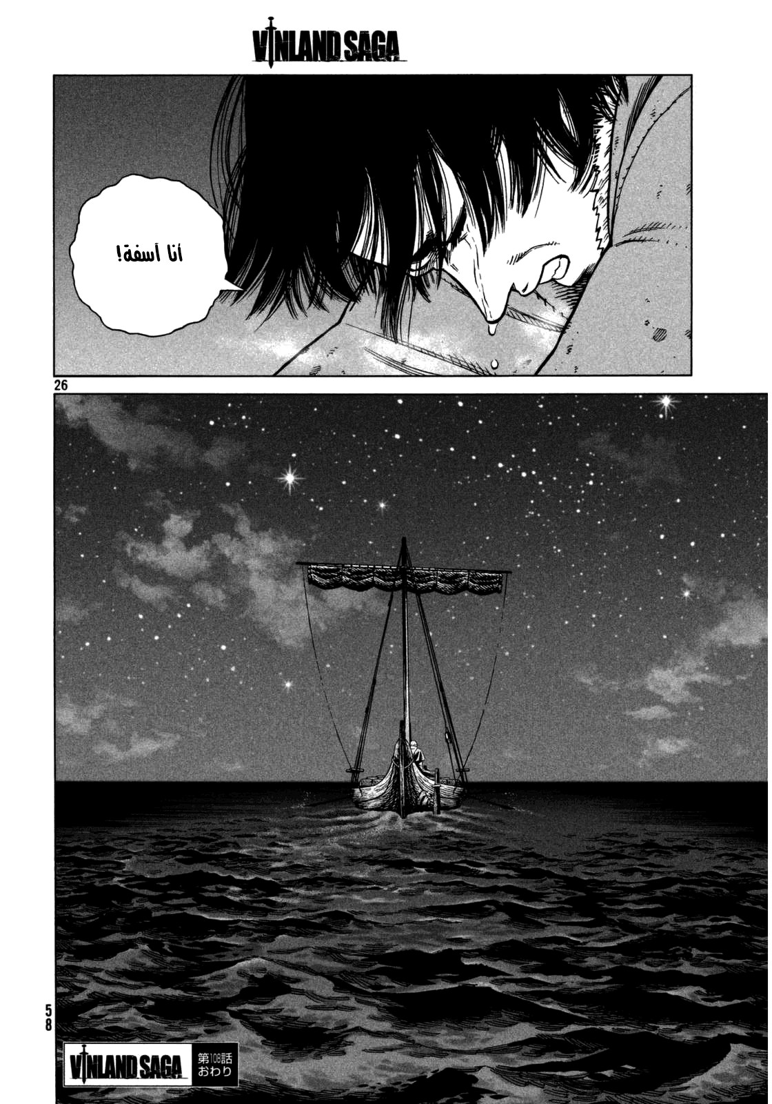 Vinland Saga: Chapter 108 - Page 29