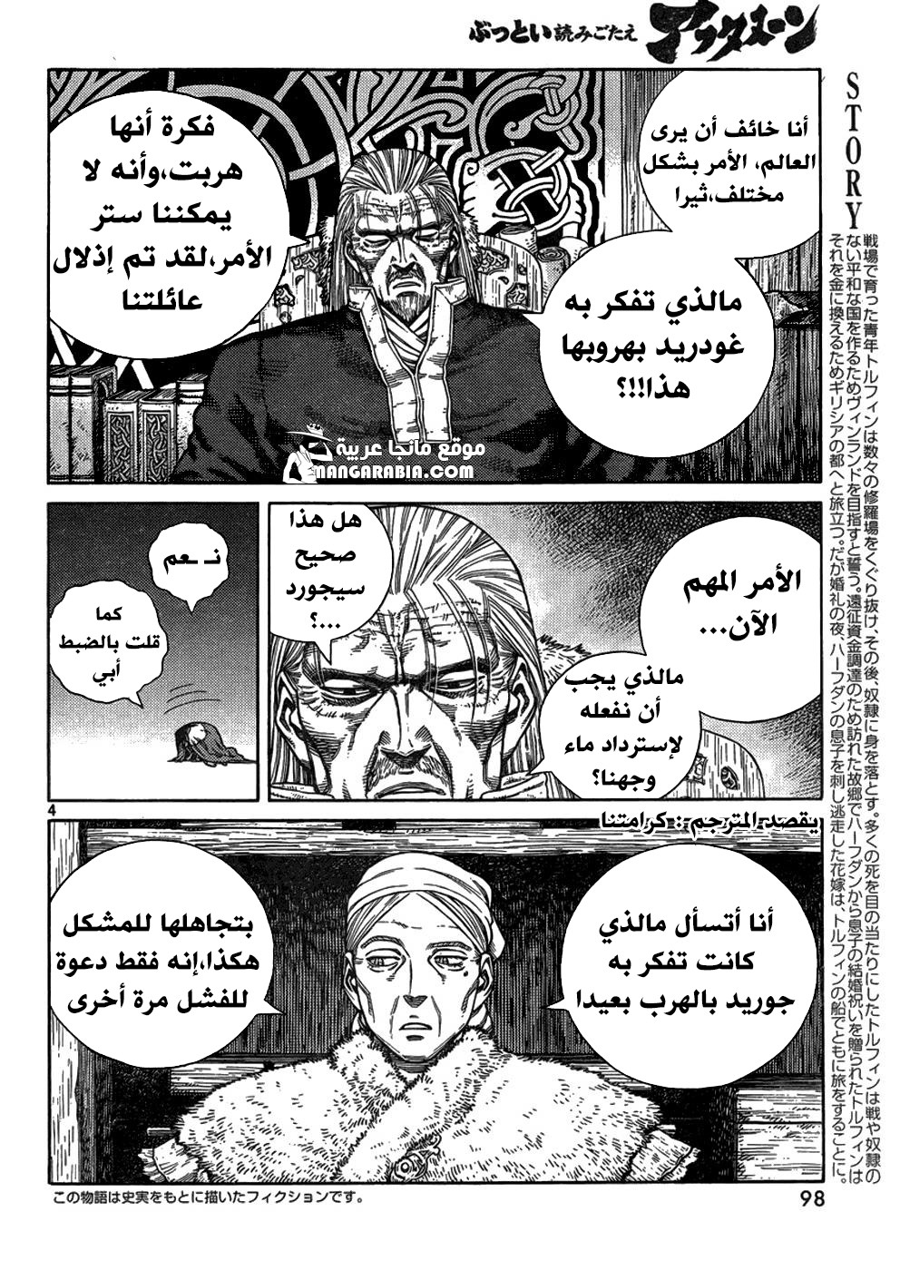 Vinland Saga: Chapter 109 - Page 4