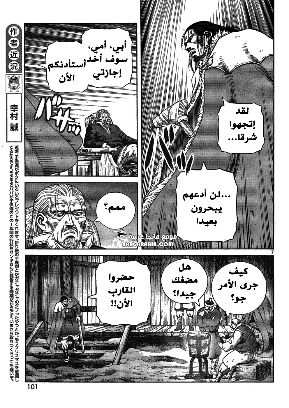 Vinland Saga: Chapter 109 - Page 7