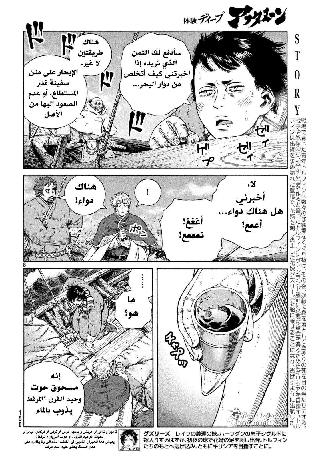 Vinland Saga: Chapter 110 - Page 8