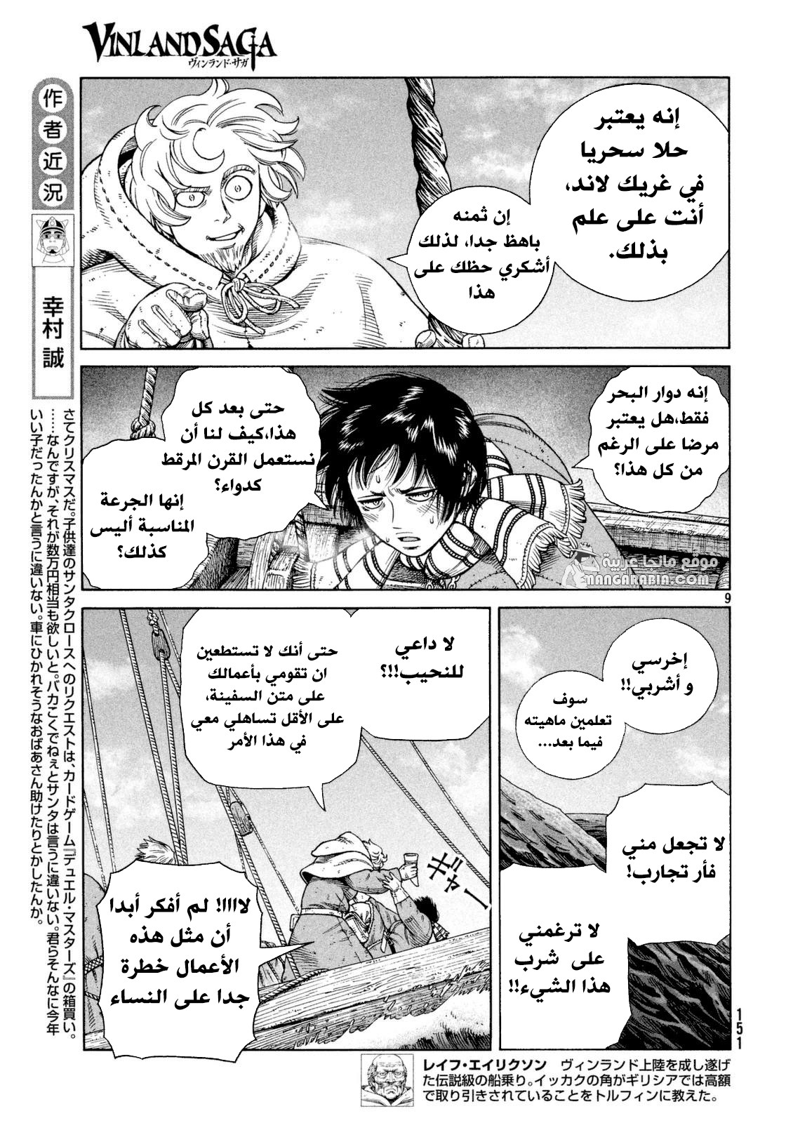 Vinland Saga: Chapter 110 - Page 9