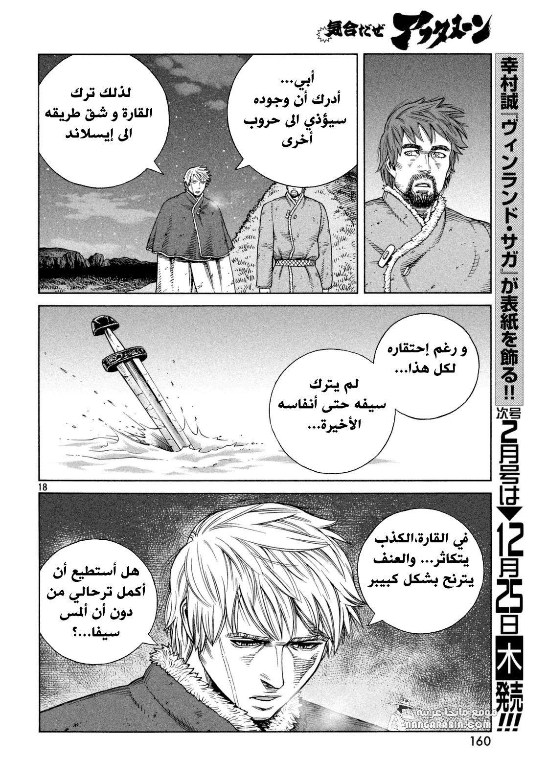 Vinland Saga: Chapter 110 - Page 18
