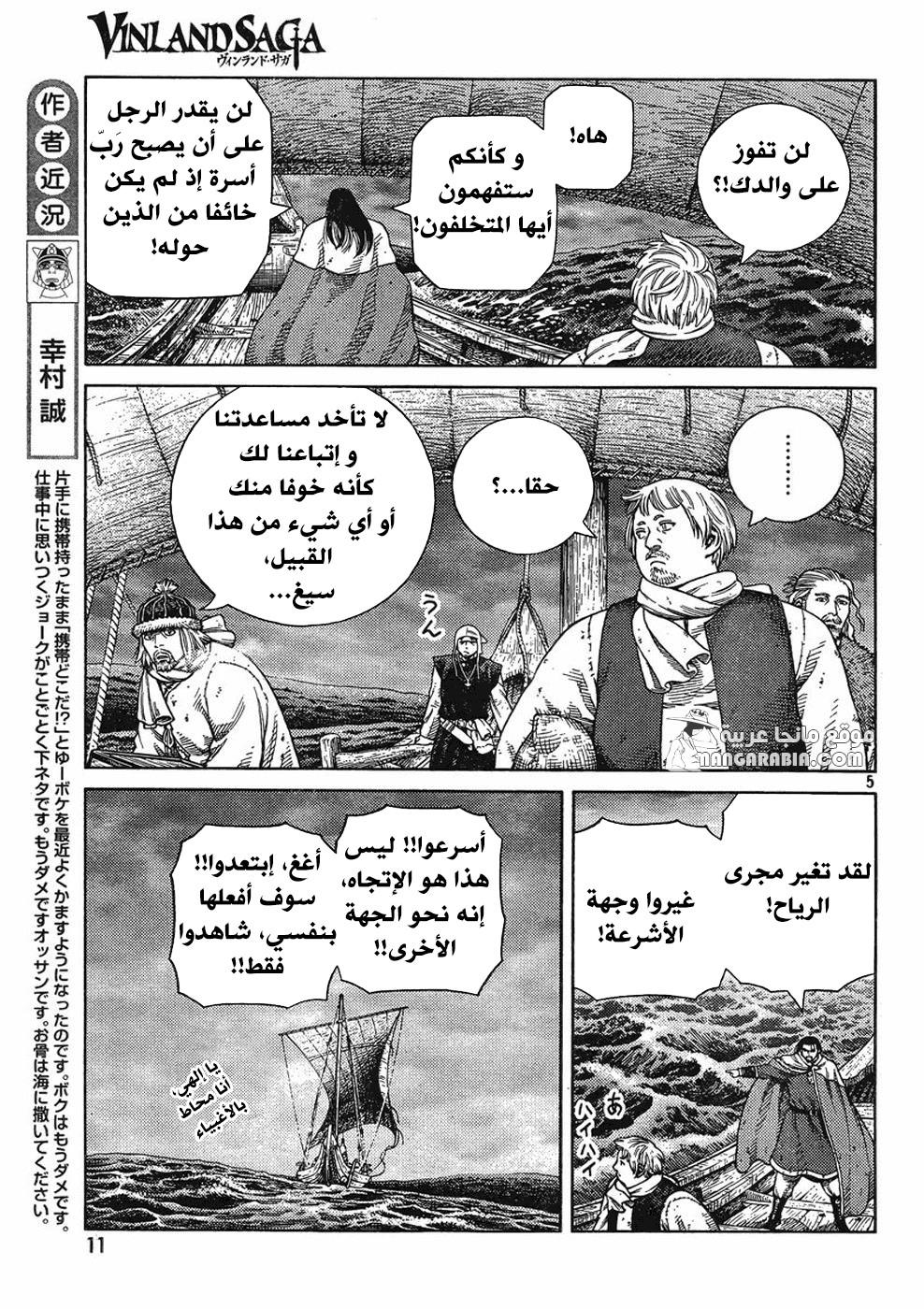 Vinland Saga: Chapter 111 - Page 6