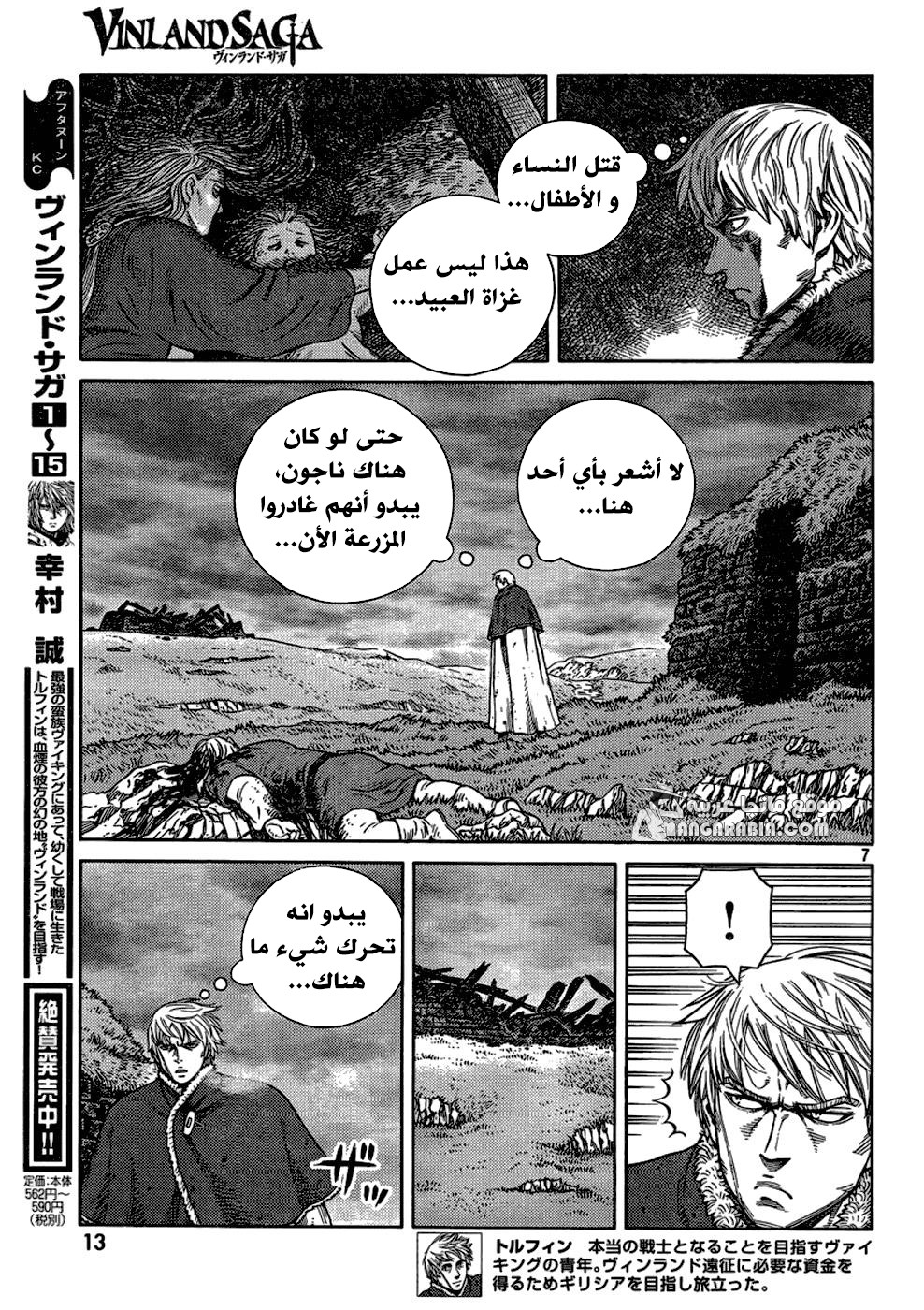 Vinland Saga: Chapter 111 - Page 8