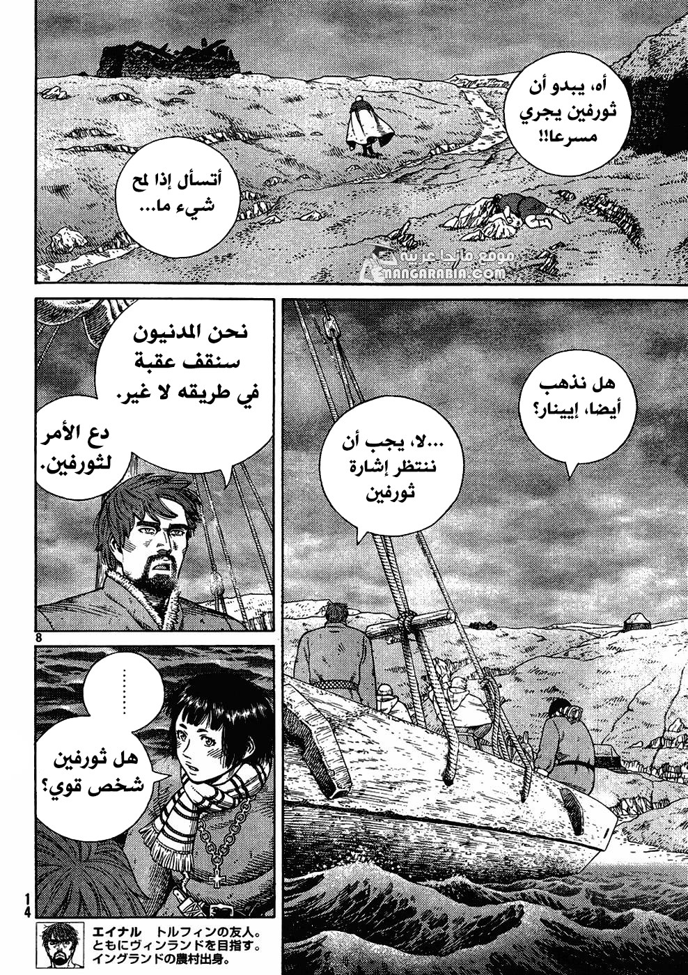 Vinland Saga: Chapter 111 - Page 9