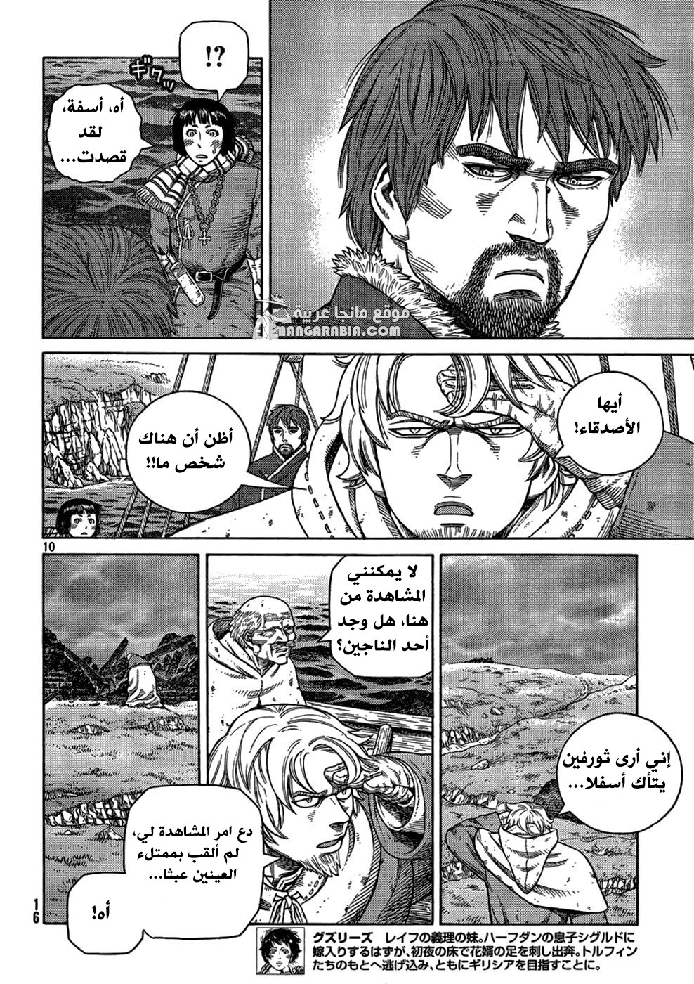 Vinland Saga: Chapter 111 - Page 11