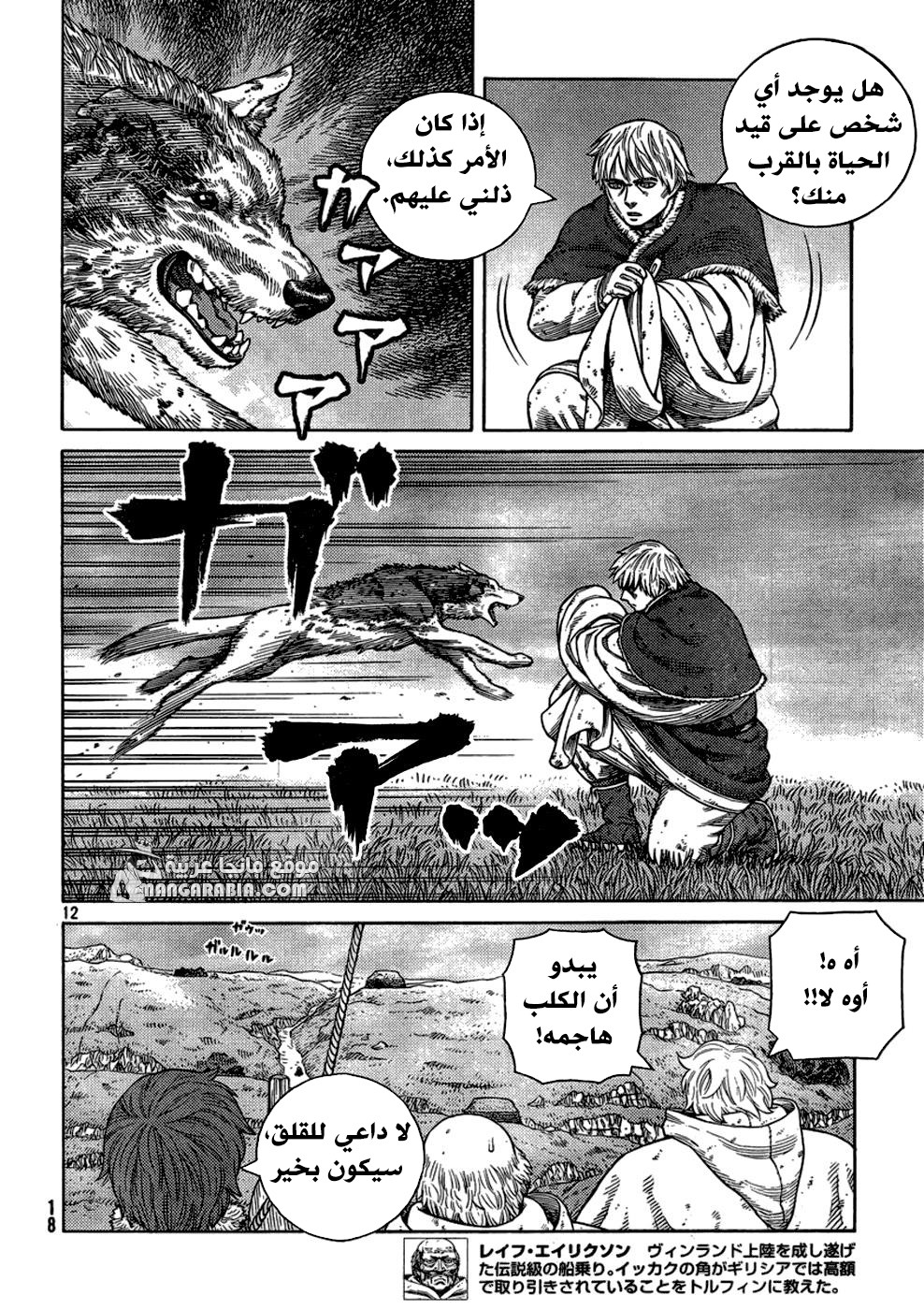 Vinland Saga: Chapter 111 - Page 13