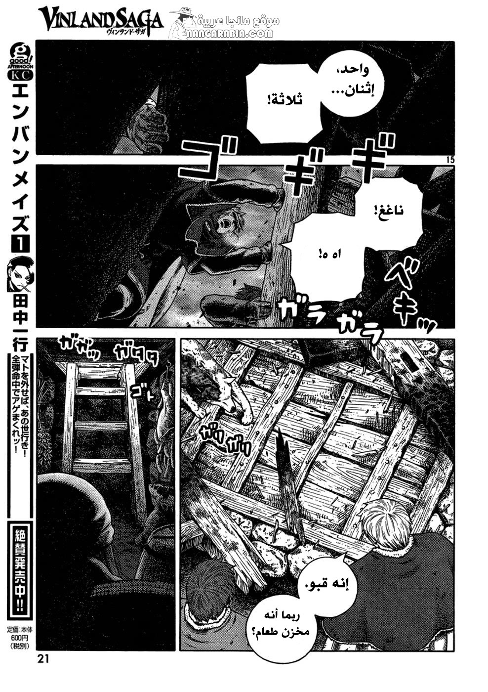 Vinland Saga: Chapter 111 - Page 16