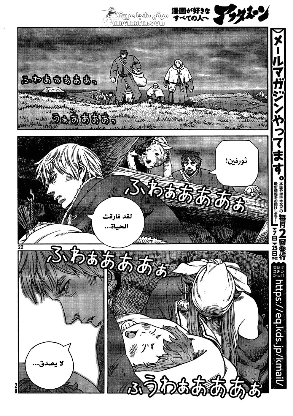 Vinland Saga: Chapter 111 - Page 23