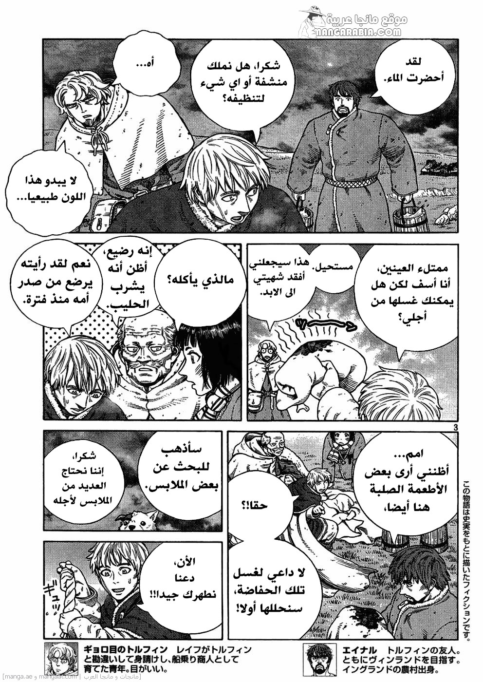 Vinland Saga: Chapter 112 - Page 3